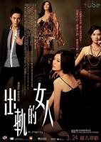 《出轨的女人》全集高清在线观看_出轨的女人免费观看